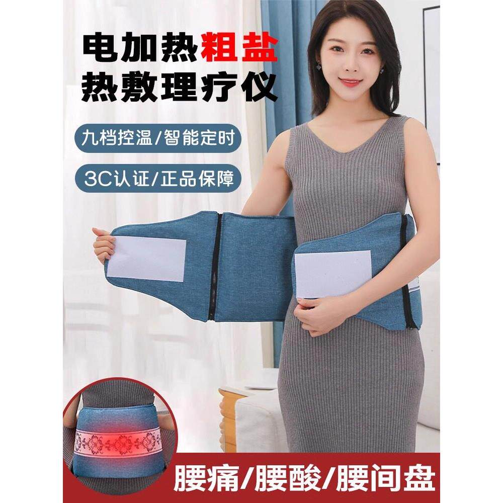 盐袋腰间盘突出热敷电加艾