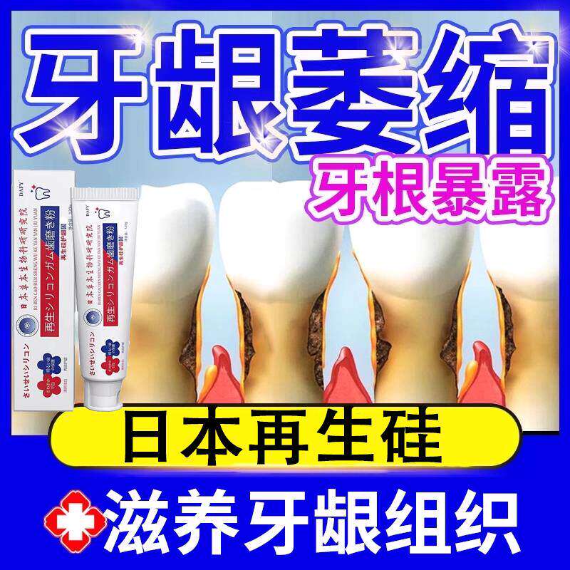日本再牙生硅修复膏正品旗