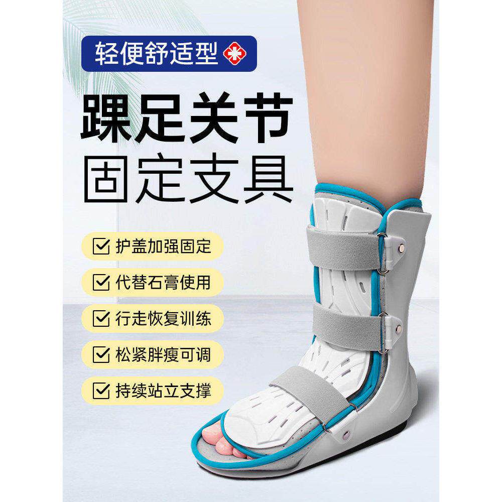 踝关节固定支具医用足托脚