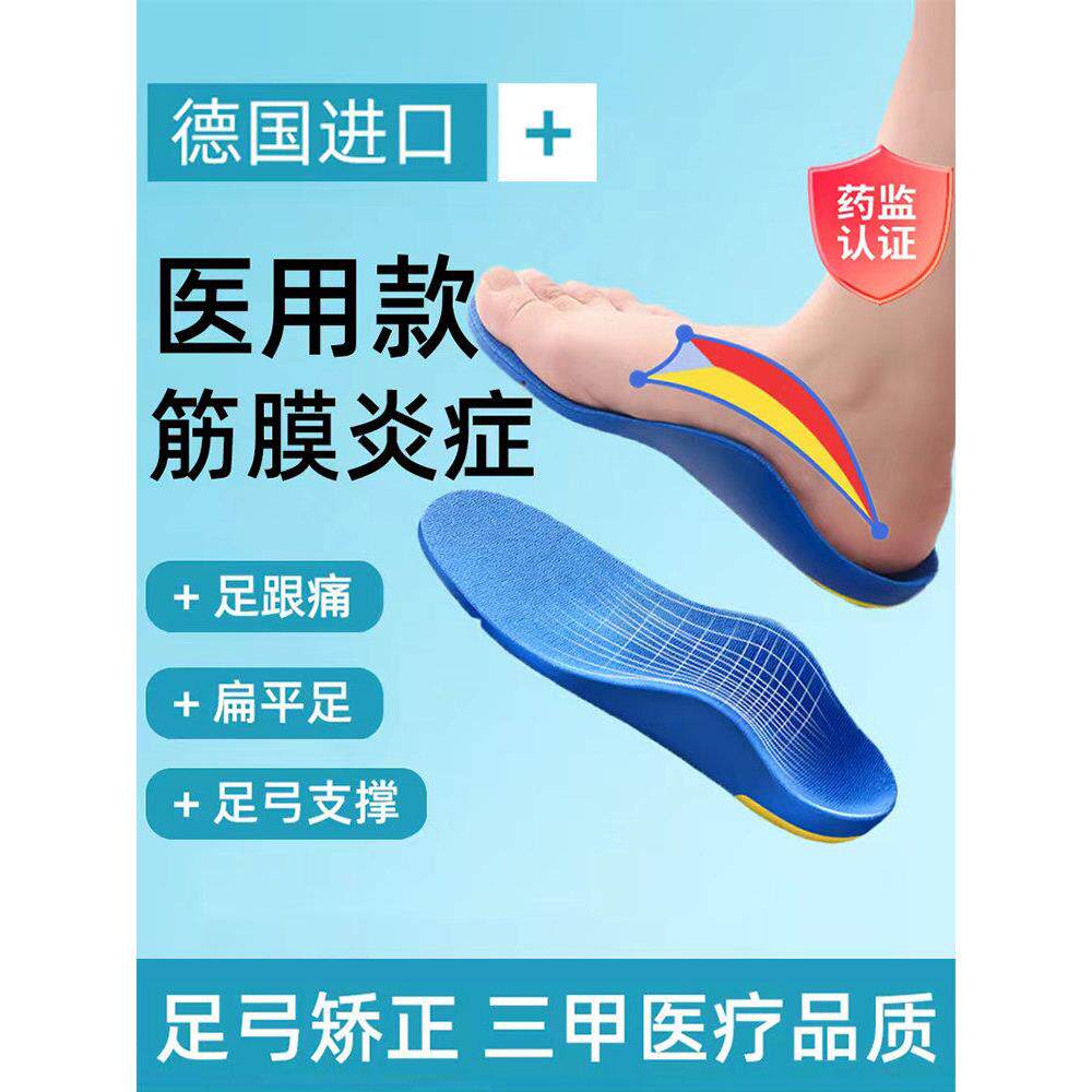 足底筋膜炎专用鞋垫跟痛骨