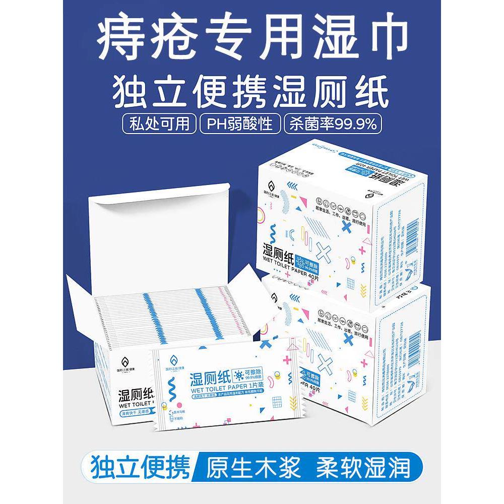 痔疮专用湿巾独立包装厕纸