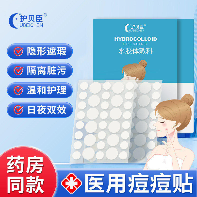医用痘贴遮盖印水胶体敷料
