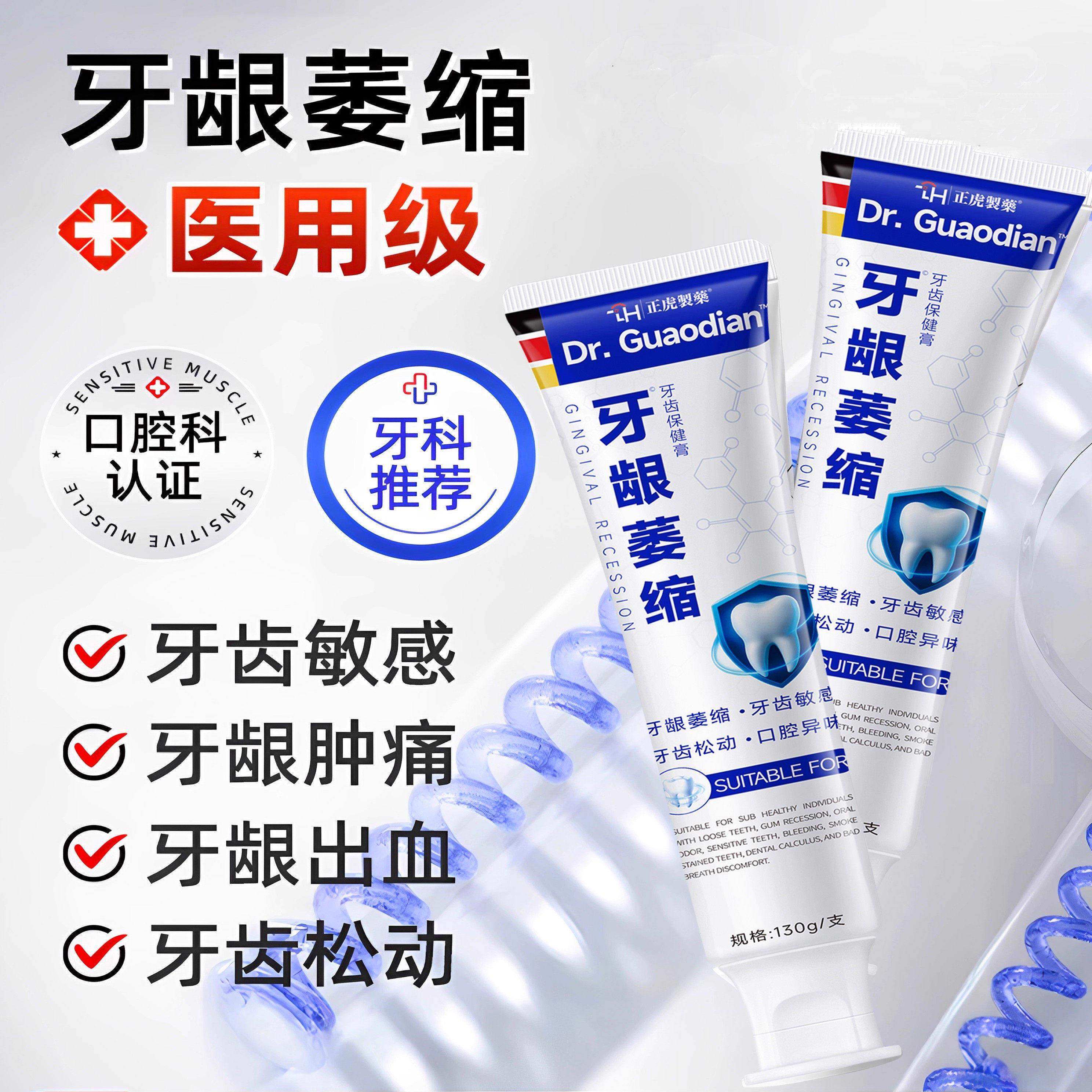 牙龈委缩专用再周口腔消炎