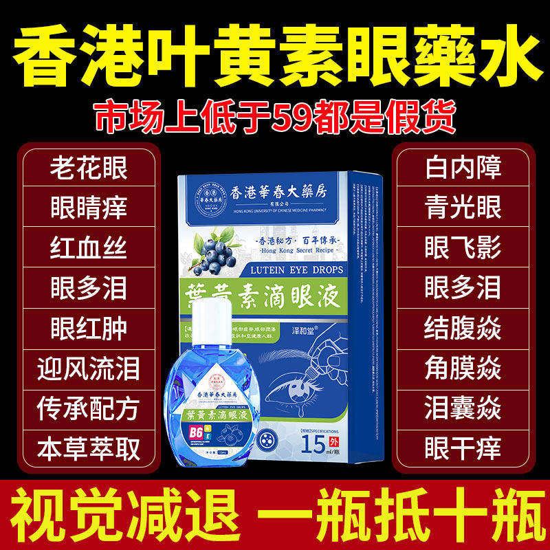 香港叶黄素滴眼液药水视力