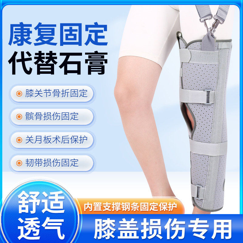 膝关节固定支具医用半月板韧带护具膝部髌骨损伤骨折术后支架夹板