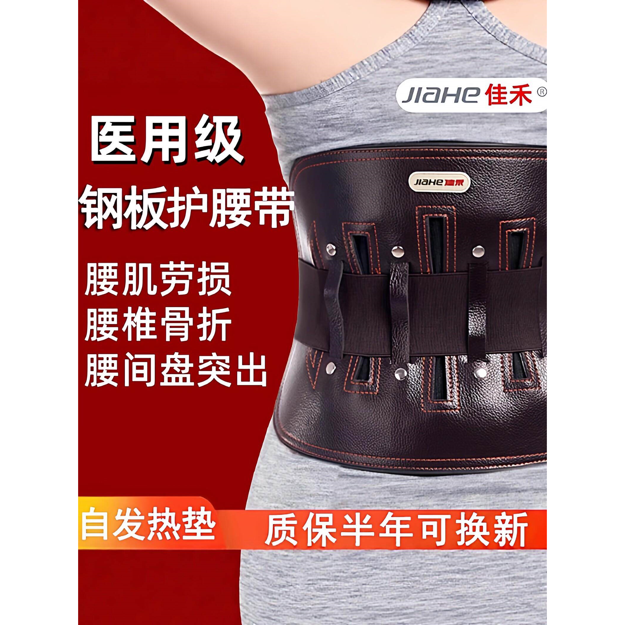 佳禾医用护腰带加发热腰围腰托痛椎腰间盘劳损腰部突出男士专用女