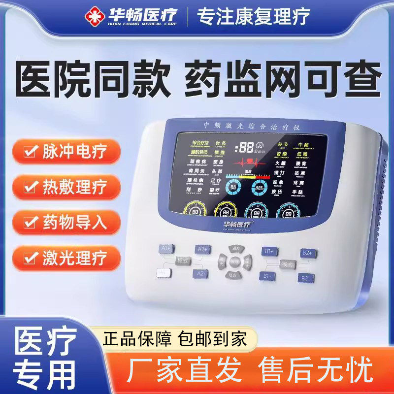 中频激光综合治疗仪医院同