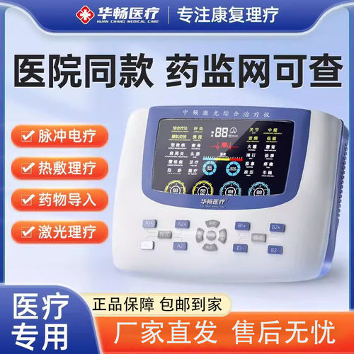中频激光综合治疗仪医院同