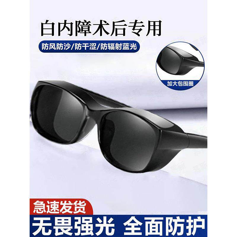 白内障术后眼镜防护罩干症