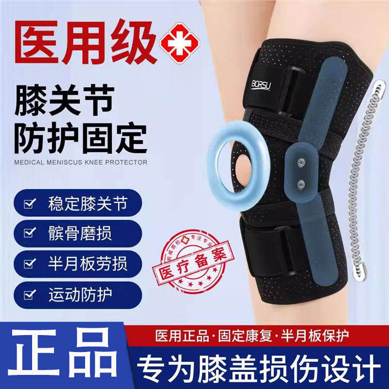 护膝医用半月板损伤韧带髌