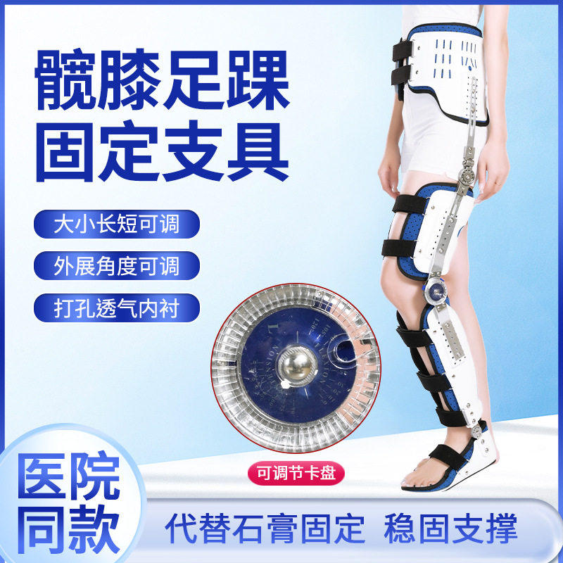 膝踝足可调固定支具关节大
