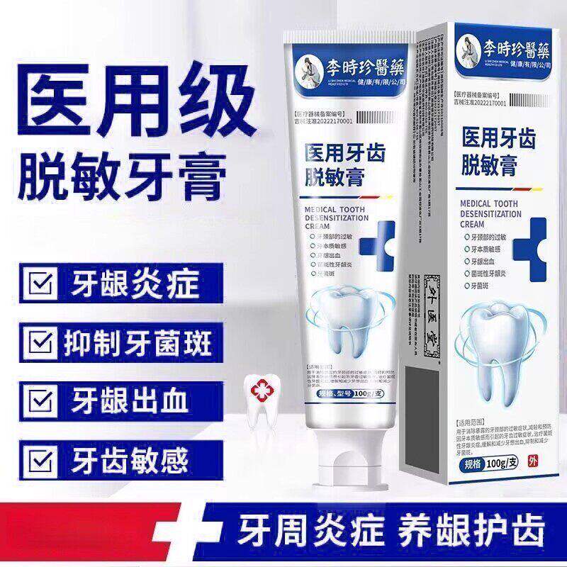 医用级牙齿脱敏膏周炎龈痛