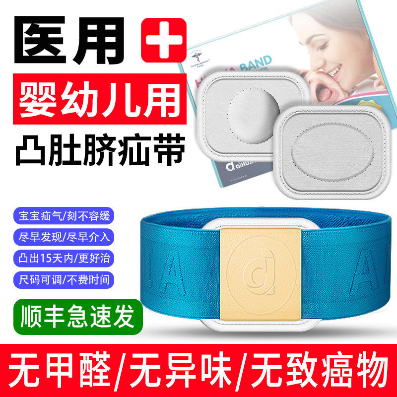医用婴幼儿脐疝带气固定肚