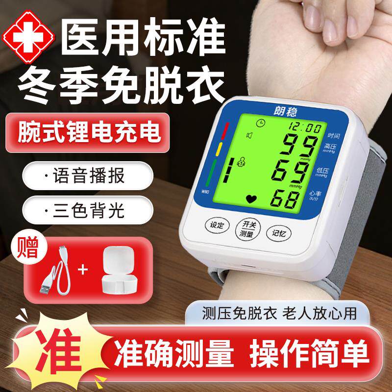 朗稳手腕式血压计医用电子