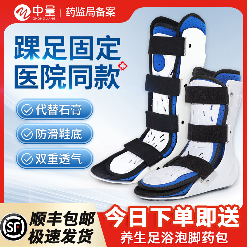 踝关节固定支具脚骨折扭伤
