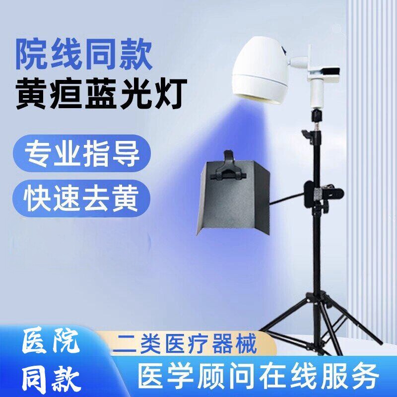医用蓝光灯黄疸婴儿家宝新