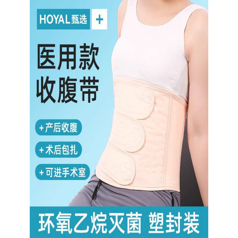 医用收腹带产后刨剖专束缚