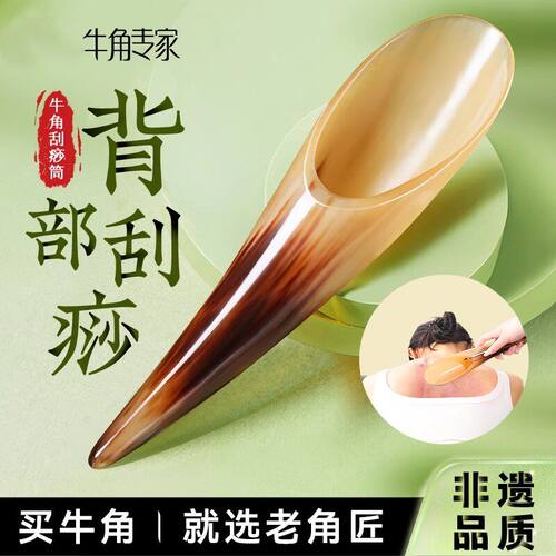 刮痧板全身通用正品白水牛