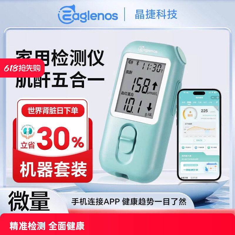 D晶捷肾康血肌酐五合一检