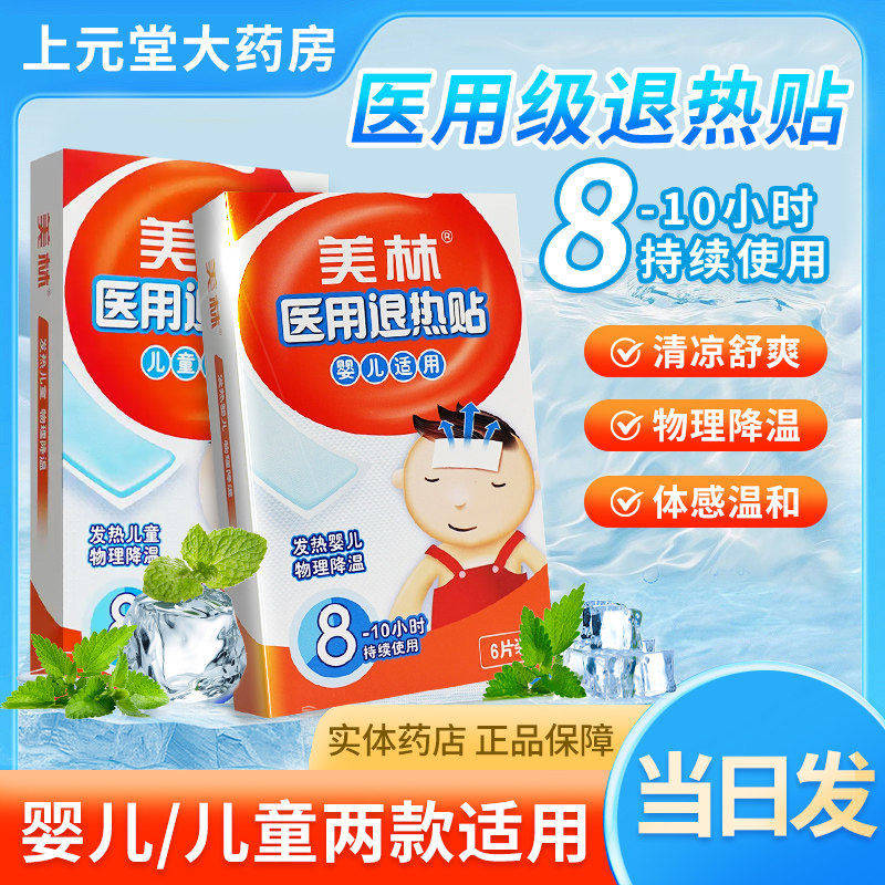 美林医用退热贴烧婴幼儿小