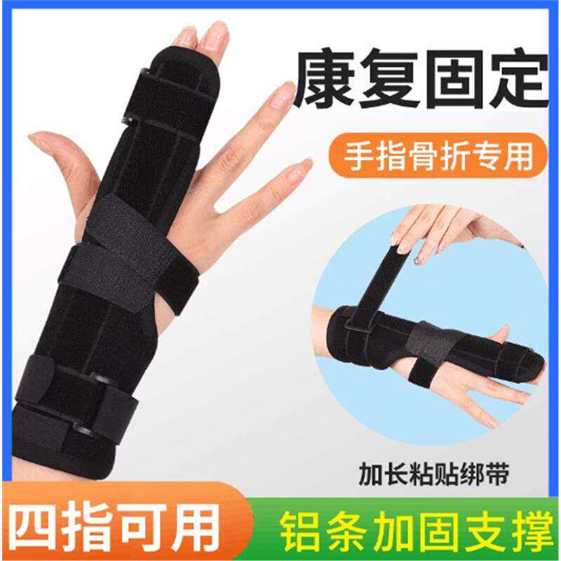 手指骨折固定支具医院关节
