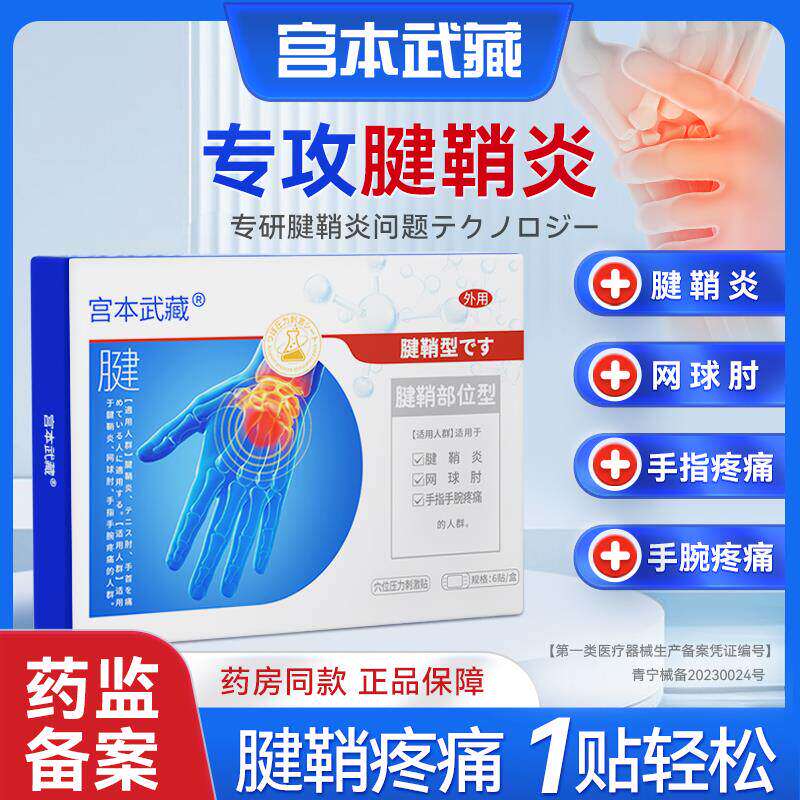 宫本武藏腱鞘部位型手指护