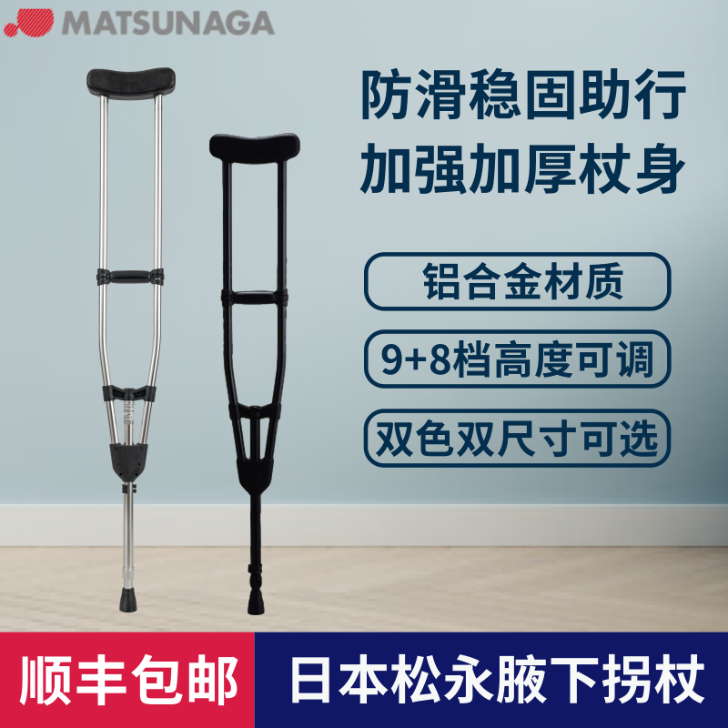 日本松永腋下拐高承重残疾