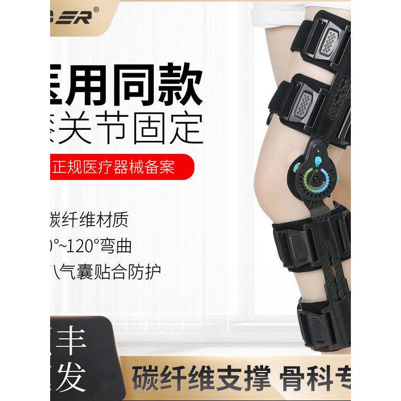 可调节膝关节固定支具支架膝盖腿部骨折半月板韧带损伤下肢外护具