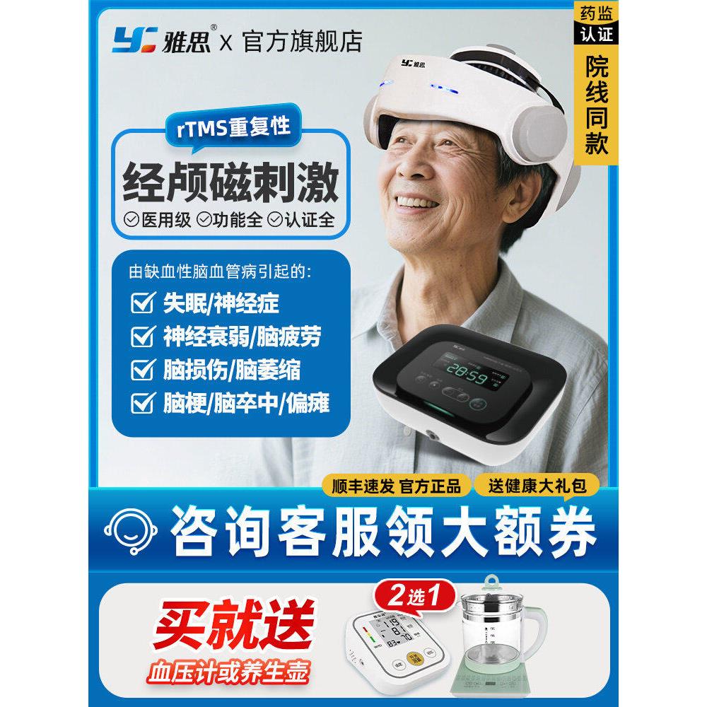 雅思脑循环磁电治疗仪梗偏