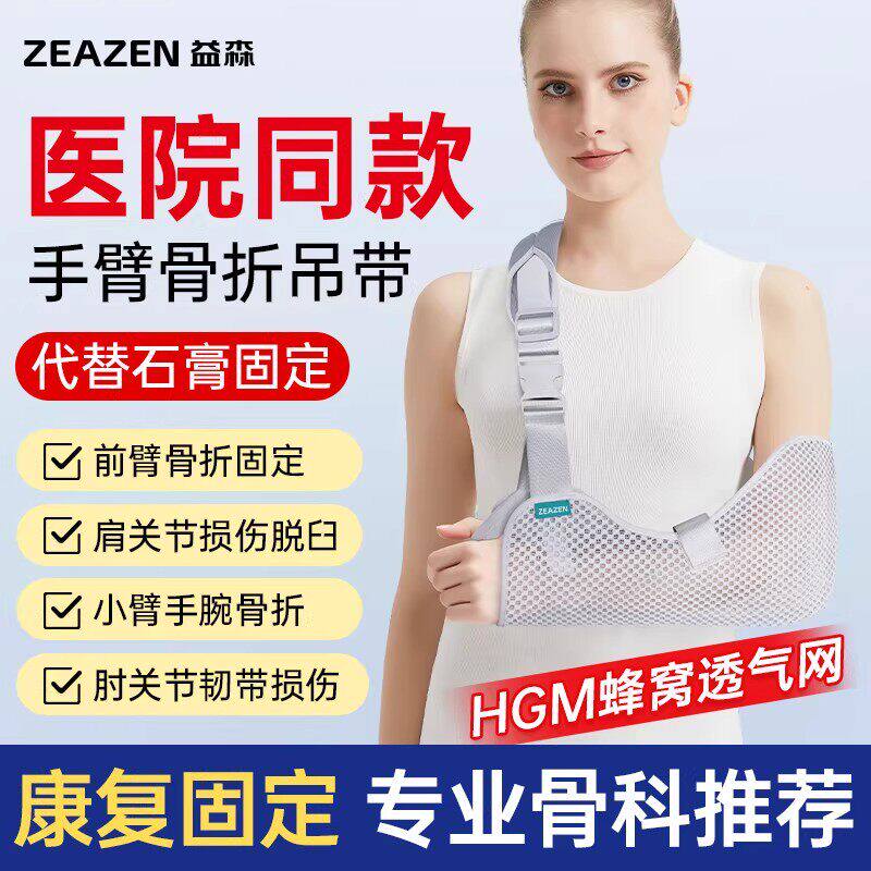 骨折手臂吊带医用胳膊前护