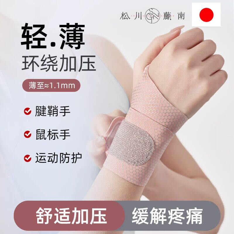 日本护腕腱鞘专用女士扭伤