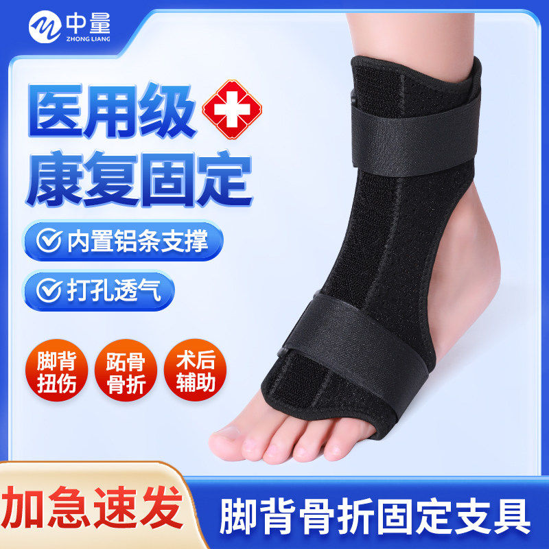 跖骨折护具脚背足踝扭伤固