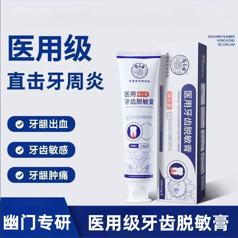 医用脱敏含氟成人专牙膏防