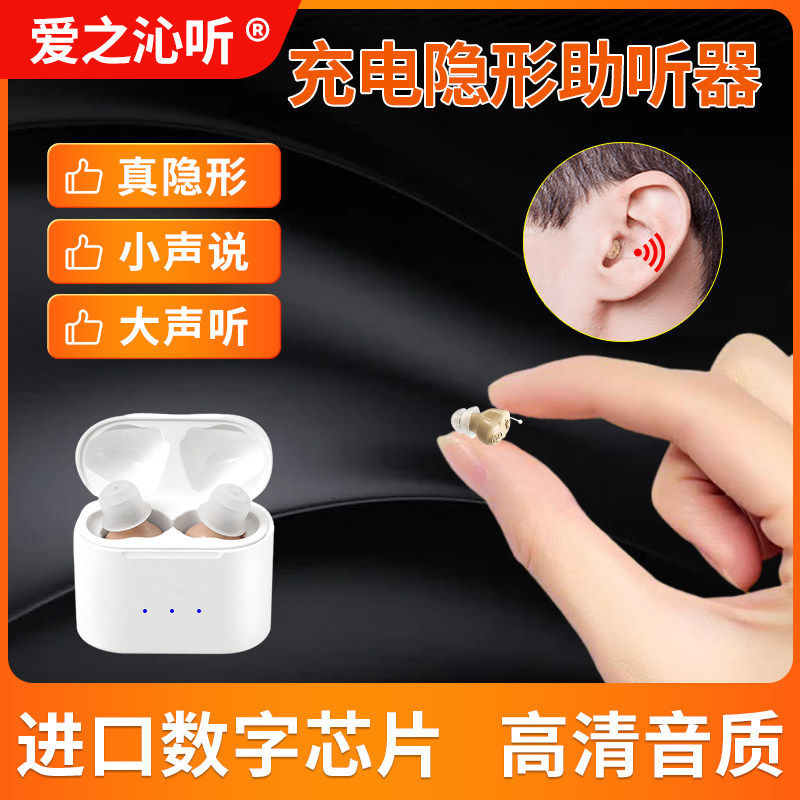 老人助听器隐形超小充电中