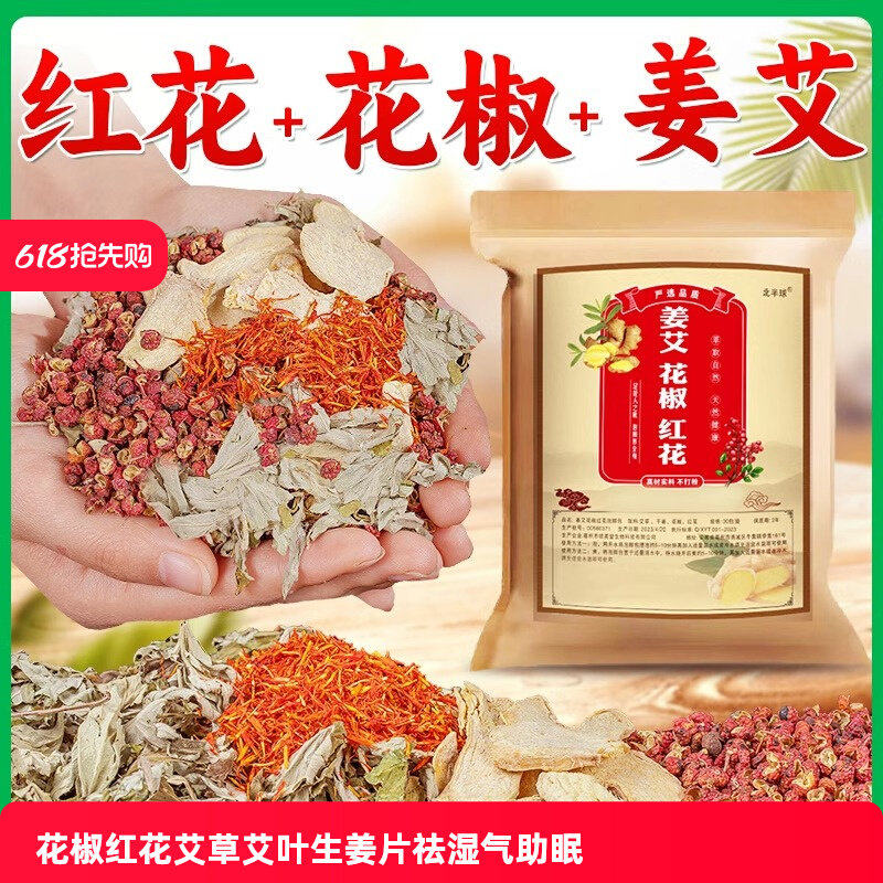 花椒红艾草叶生姜片老泡脚