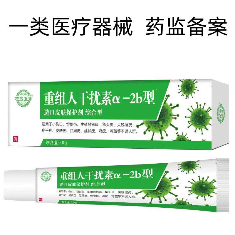 重组人干扰素a2b型皮肤保