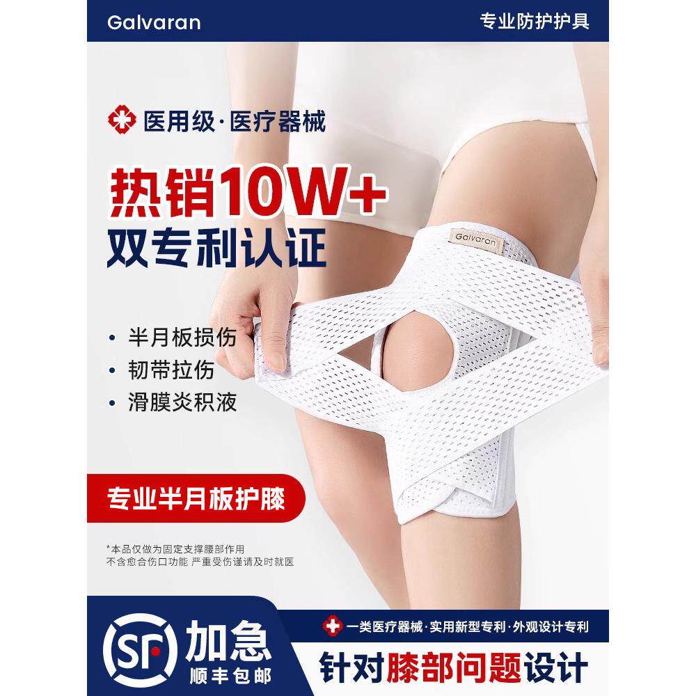 galvrn日本医用半月板损伤