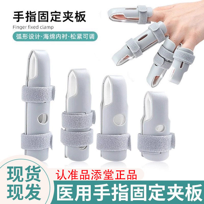 医用手指固定夹板托护套支