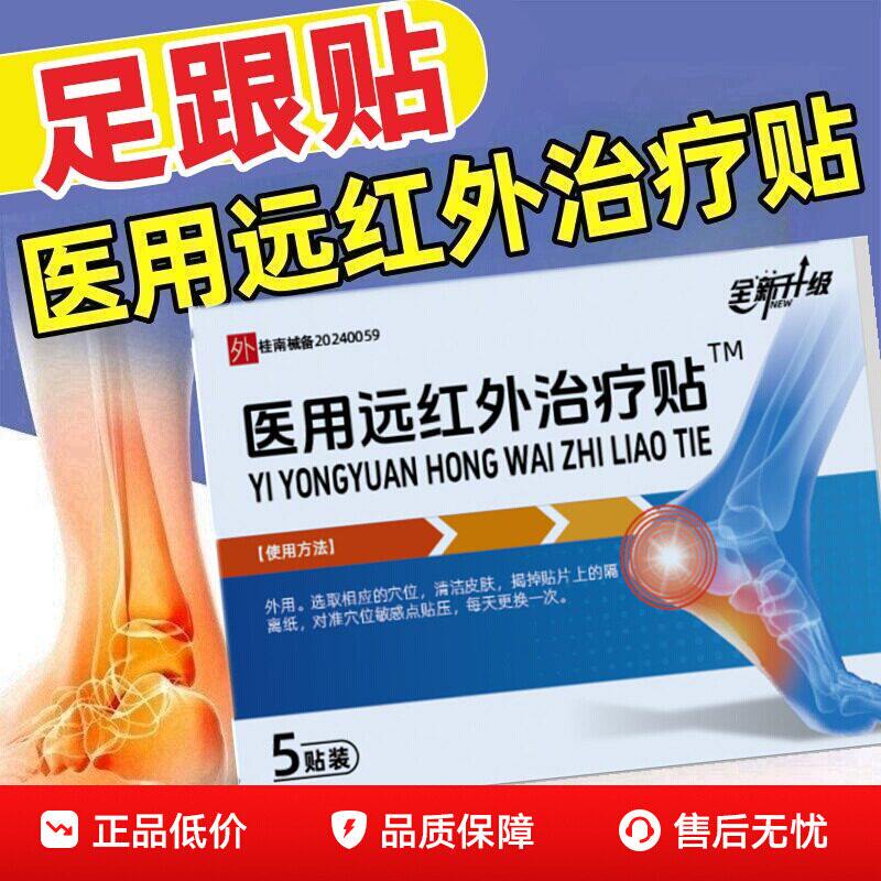邦院士长脚后跟足痛腱炎筋