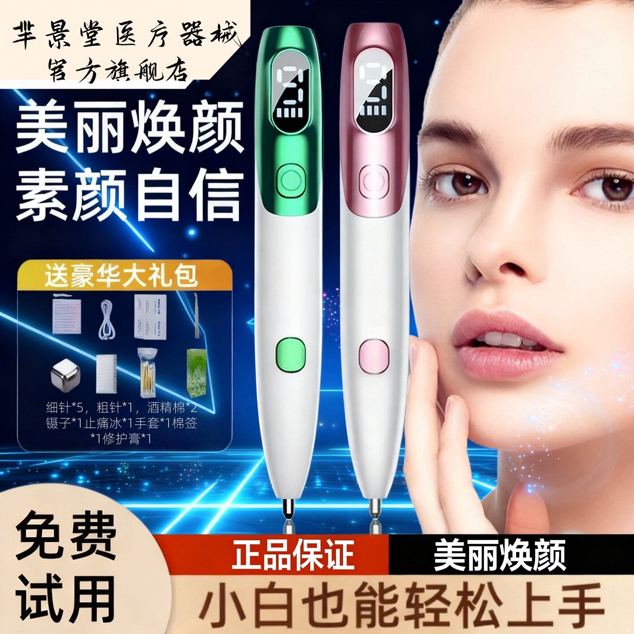 家用点痣笔疣黑斑阵皮秒激