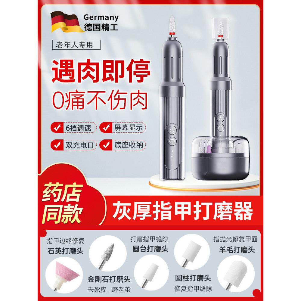 德国灰指甲打磨器电动修脚