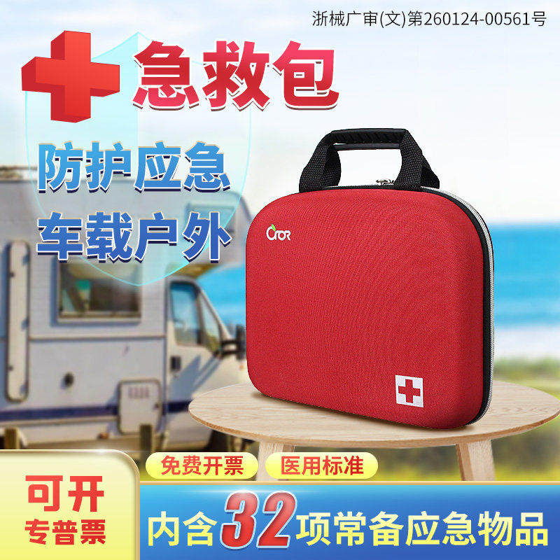 科洛户外便携急救包车载用