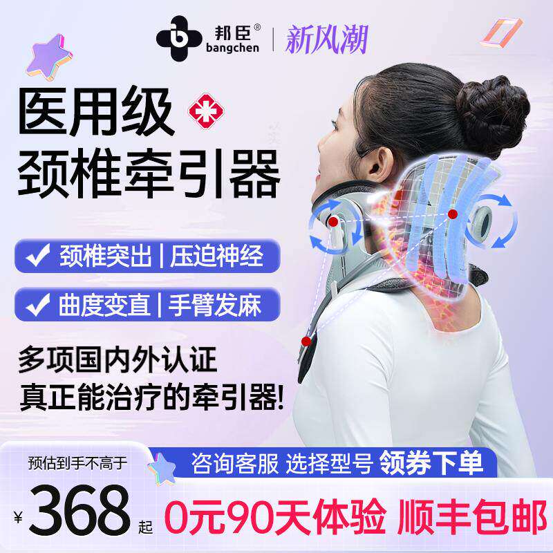 邦臣颈椎牵引器医疗家用治