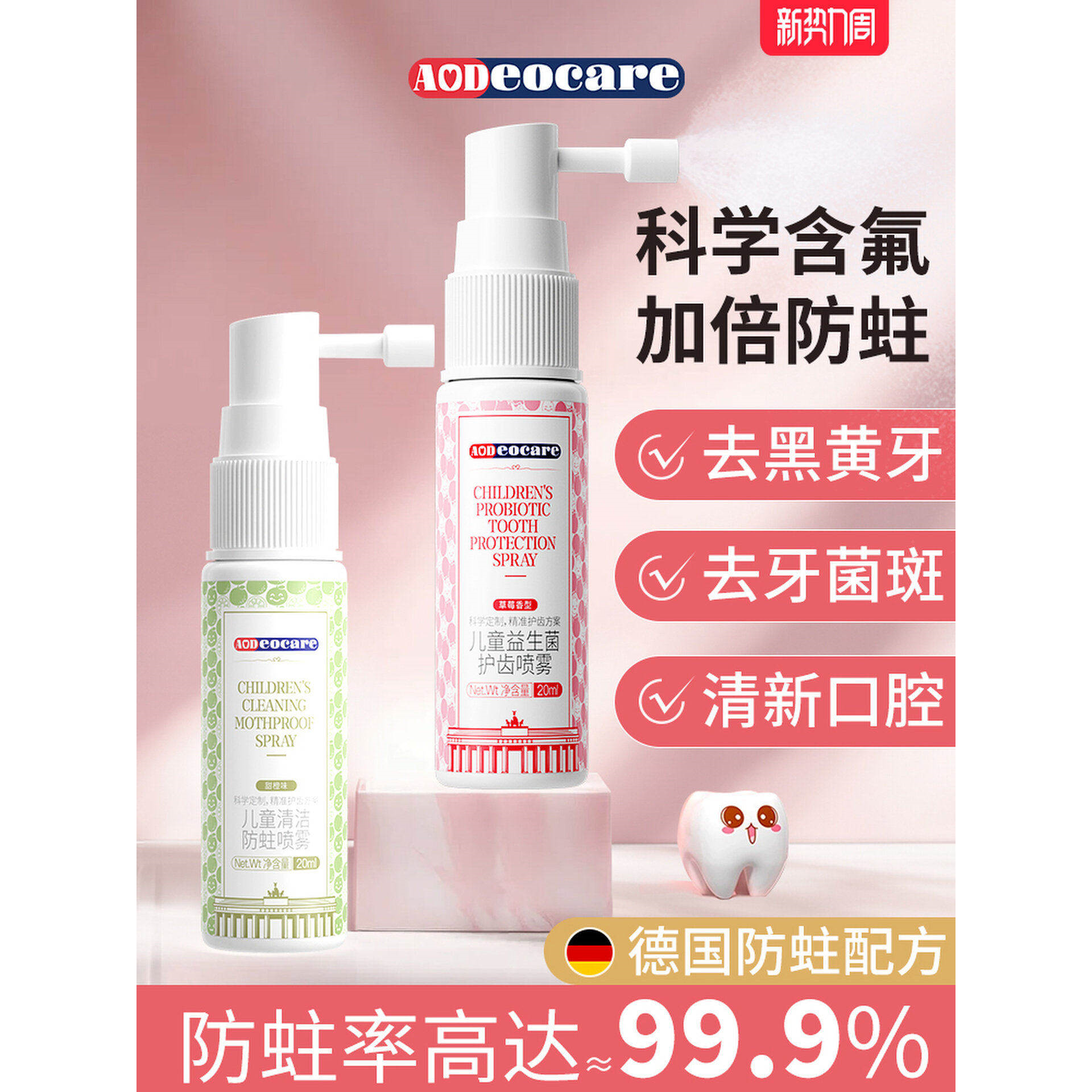 Aod宝口腔清洁喷雾儿童防