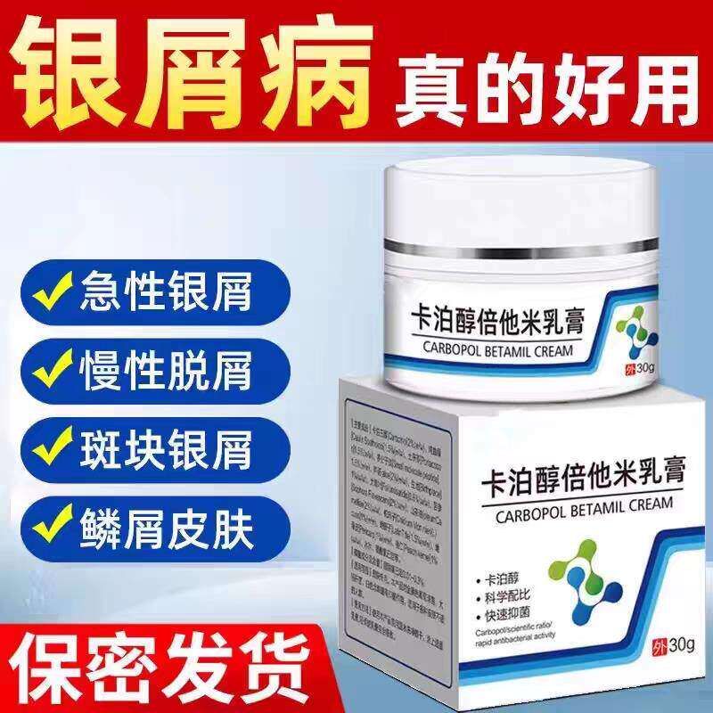 卡泊三醇倍他米松软膏癣30