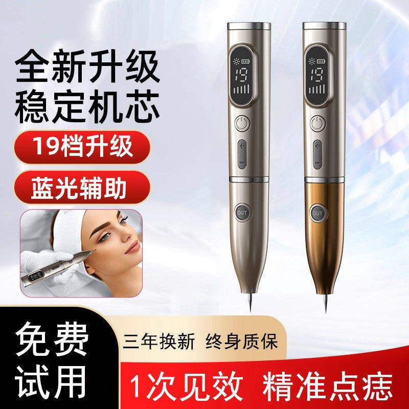 小白点痣笔激光斑祛疣仪器