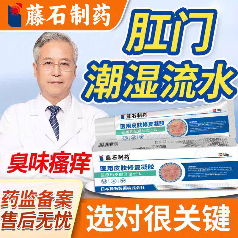 肛门潮湿有屎味流水分泌物