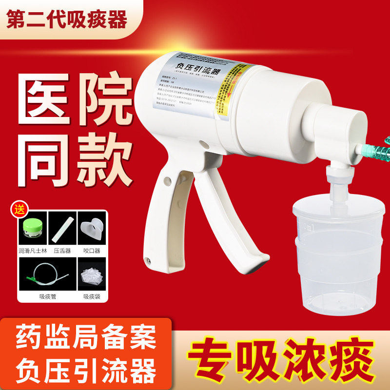医用负压引流器吸痰家老人