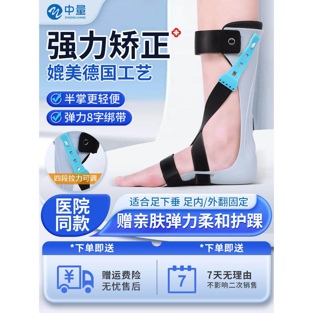 足下垂内翻外中风偏瘫训练