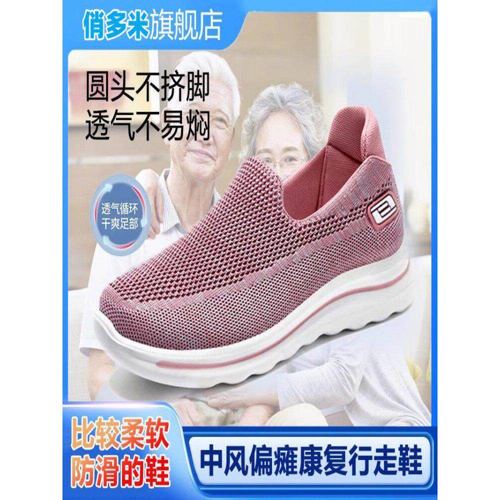 脑梗专用鞋中风偏瘫老人康